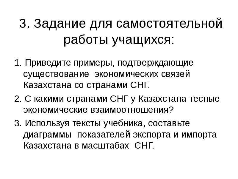 Требования к связи. Внутренние и внешние экономические связи стран СНГ. Внешние связи. Внешние экономические связи Казахстана. Документы СНГ об образовании.