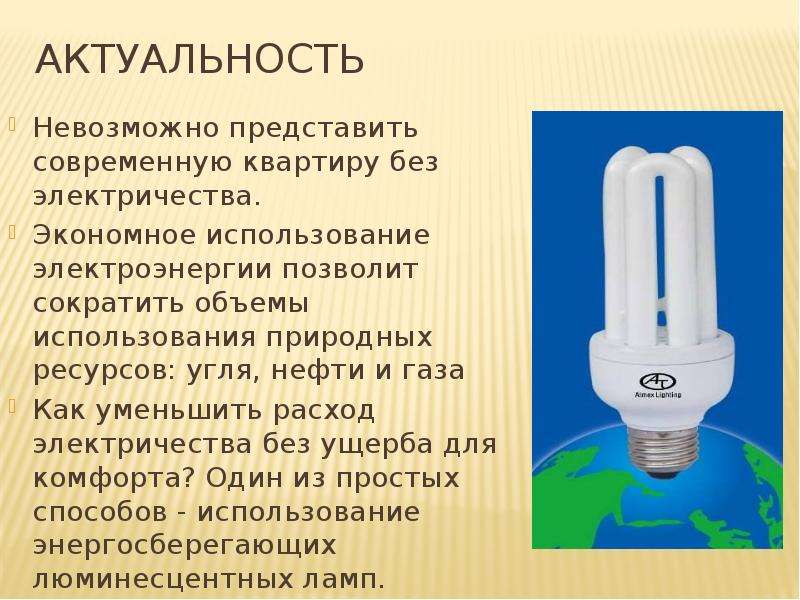 Проект физика электричество