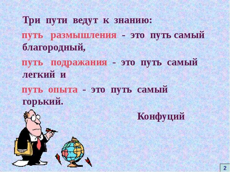 Три пути 1. Путь это в литературе. В переводе с греческого «путь» познания:. Три пути текст. Неверный путь размышления как пишется.