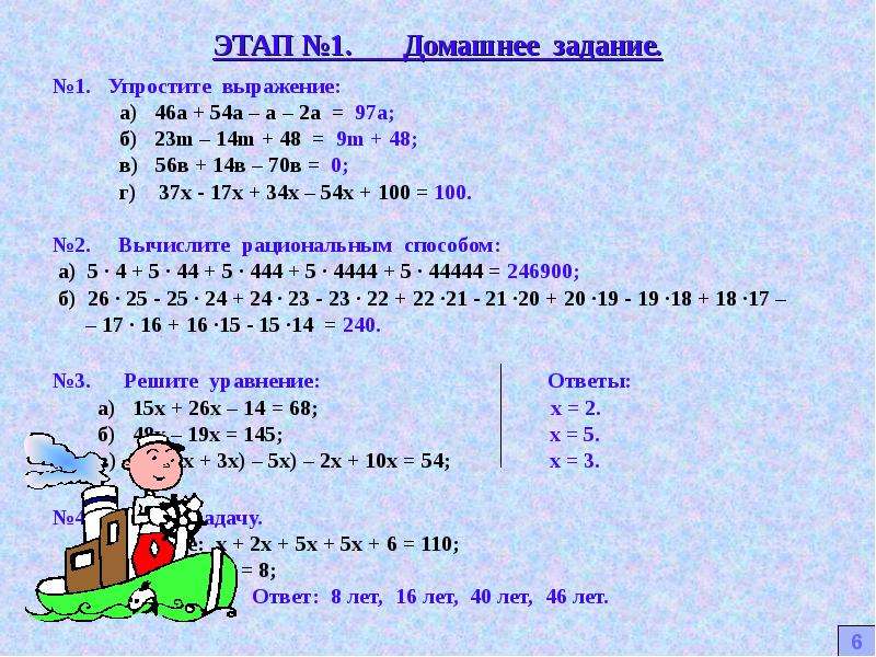 Законы умножения 5 класс никольский презентация