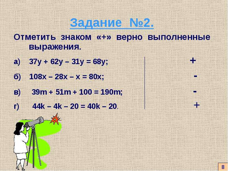 Верно выполненные. Отметить знаком уравнение. Отметь знаком уравнение. Отметить знаком уравнение 3 класс. Отметьте знаком уравнение.