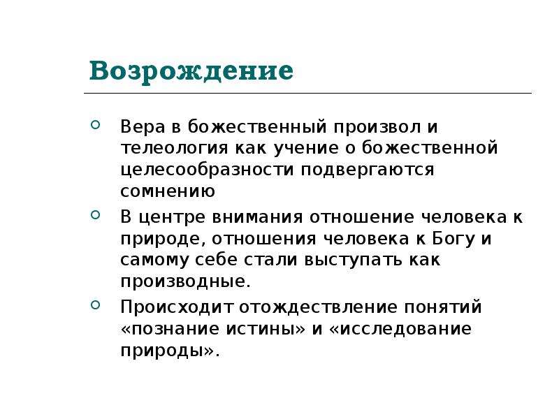 2 особенности науки. Телеология христианства. Ренессанс Вера. Телеология наука о. Особенности науки ХX-начала ХXI века..