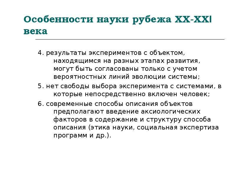 2 особенности науки. Особенности науки. Наука на рубеже веков. Особенность науки заключается в использовании.