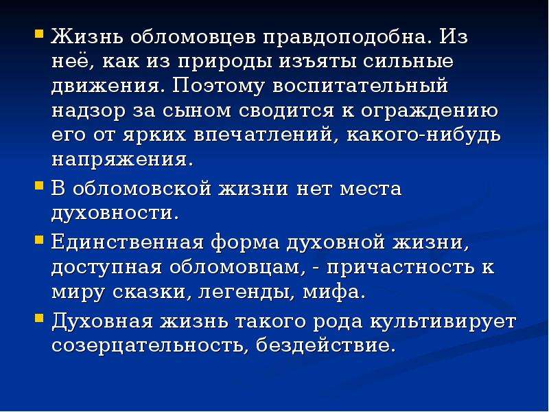 Чего боялись обломовцы. Особенности жизни обломовцев. Жизненные интересы обломовцев. )Каков уклад жизни обломовцев?. Взгляды обломовцев на жизнь.