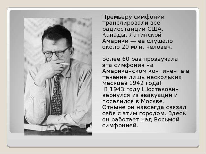 Биография шостаковича кратко. Шостакович Дмитрий Дмитриевич вклад. Вклад в культуру Шостакович Дмитрий Дмитриевич. Словесный портрет Шостаковича. Шостакович Дмитрий Дмитриевич вклад в российскую культуру кратко 5.