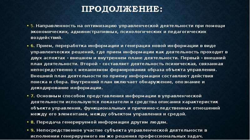 Где прием. Признаки управленческой деятельности. Характеристика для презентации. Внешний план деятельности. Признаки управленческой деятельности в экономике.