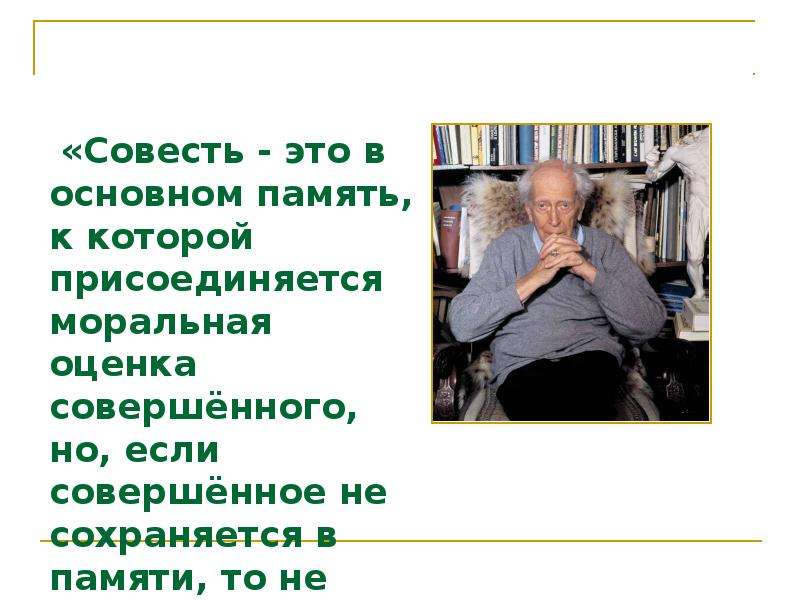 Без памяти. Без памяти нет совести Лихачев. Объяснить без памяти нет совести. Без памяти нет совести сочинение. Объяснение слов без памяти нет совести.