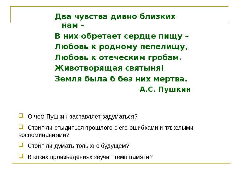 Два чувства дивно близки нам. Два чувства дивно близких нам. Два чувства дивно близки нам Пушкин. Стих два чувства дивно близки нам. Два чувства дивно близки нам Жанр стихотворения.