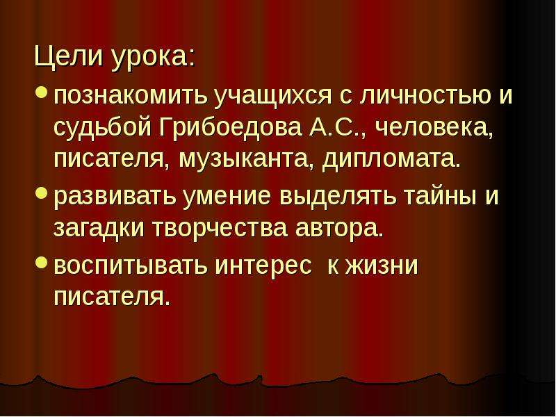 Загадочная судьба грибоедова проект 9 класс