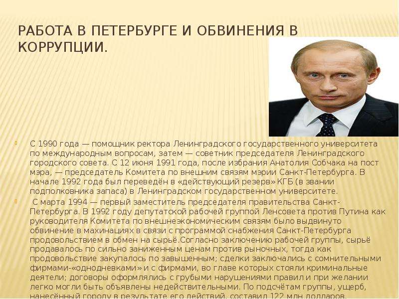 Биография путина владимира владимировича презентация