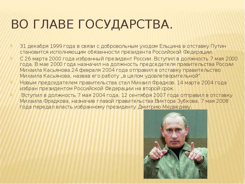 Проект о путине