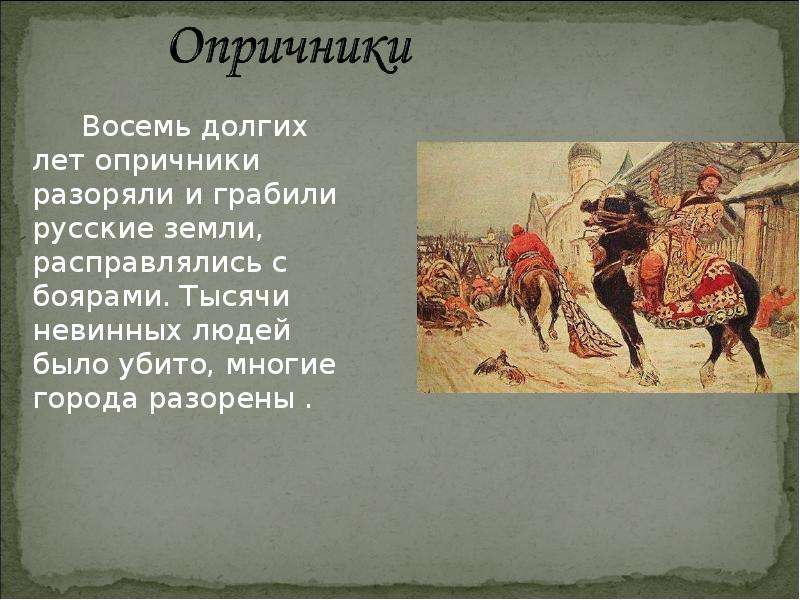 Опричник краткое содержание