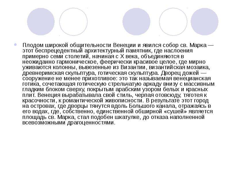 Беспрецедентный это. Возрождение в Венеции кратко. Искусство Возрождения в Венеции кратко. Маленькая информация о Венецие. Проект по истории 6 класс культура раннего Возрождения в Италии.