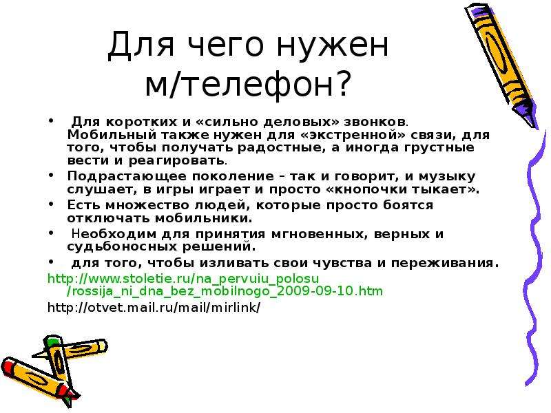 Почему связи важны. Для чего нужен телефон. Для чево нузны телефоны. Зачем нужен мобильный телефон. Для чего нужен телефон человеку.