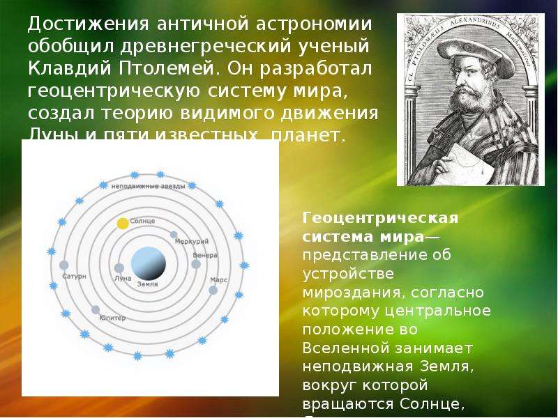 Системы мира астрономия презентация