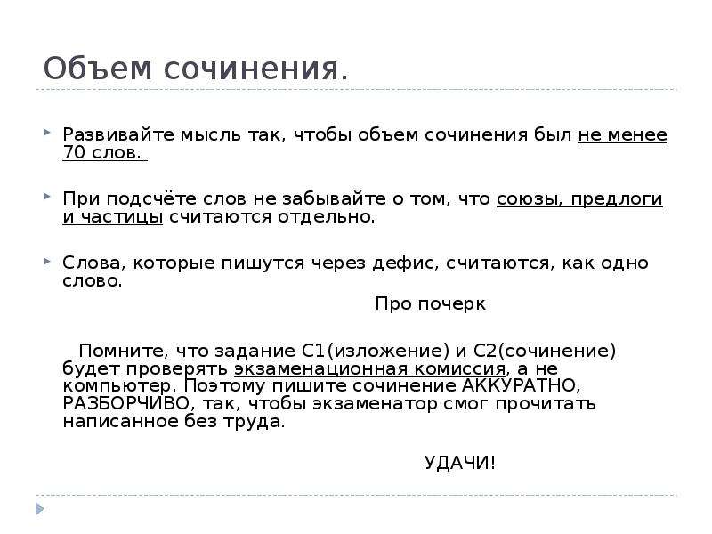 Текст расчета. В сочинении считаются предлоги и Союзы. В сочинении считаются предлоги?. Сочинение 70 слов. Предлоги считаются словами в сочинение.