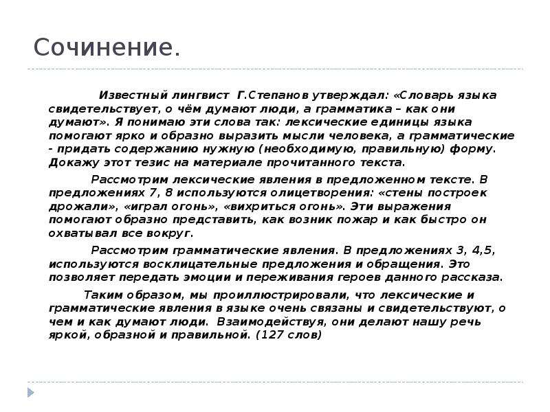 Бывшие люди сочинение. Сочинение про человека. Сочинение что делает человека известным. Что делает человека человеком сочинение. Сочинение я человек.