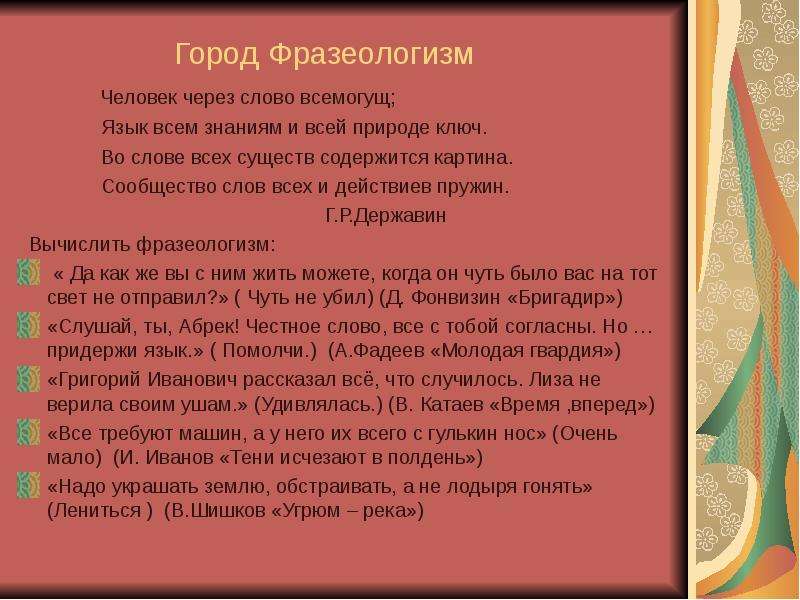 Слова из слова палитра. Город фразеологизм. Фразеологизмы со словом ключ. Сочинение на тему язык- ключ к познанию. Язык всем знаниям и всей природе ключ сочинение.