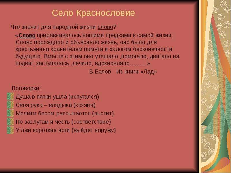 Слова из слова палитра. Краснословие. Село краснословие. Жанр краснословия. Что означает слово порождать.