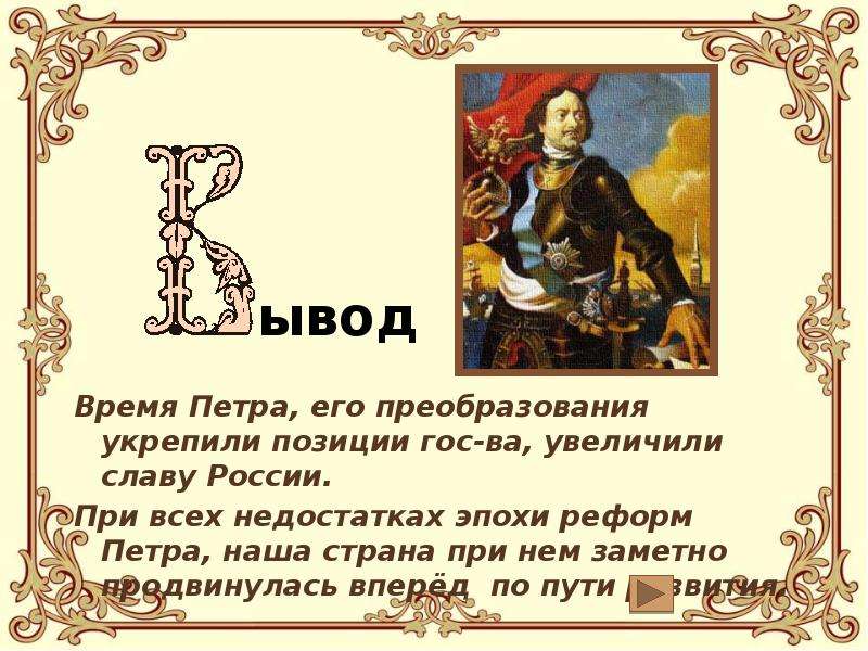 Презентация на тему петр великий 4 класс по окружающему миру