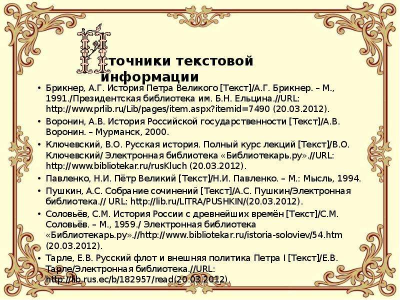 Петра текст. Петр Великий текст. План рассказа Петр 1 Великий. Характеристика Петра Великого. План рассказа Петр Великий.