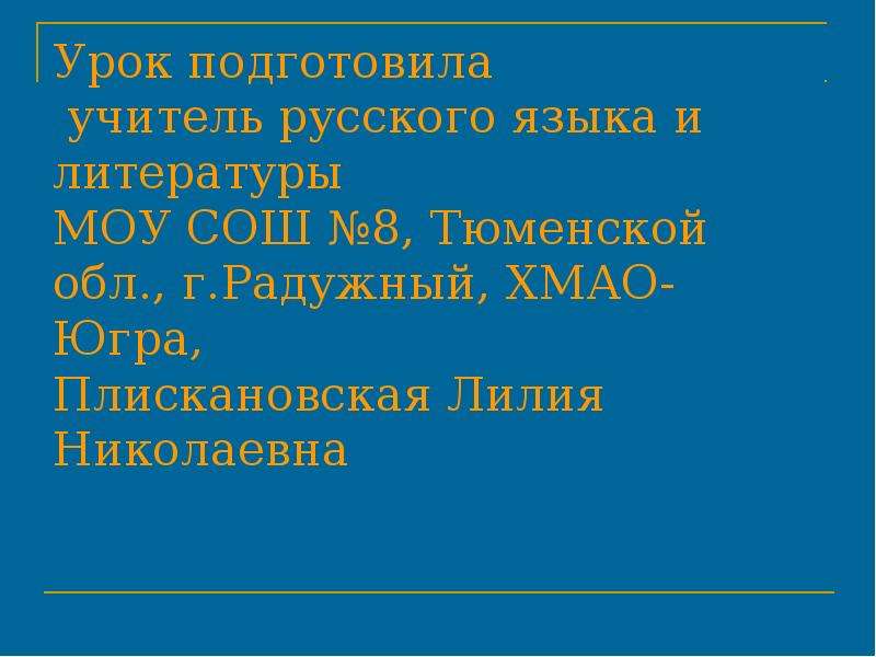 Солженицын урок в 11 классе презентация