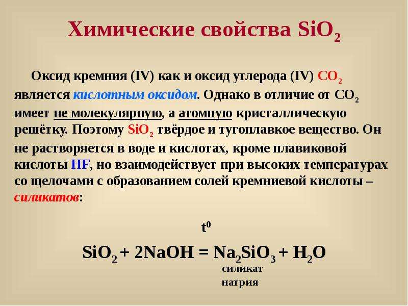 Какой оксид sio 2. Sio2 химические свойства. Химические свойства оксида кремния. Sio2 характеристика. Sio химические свойства.