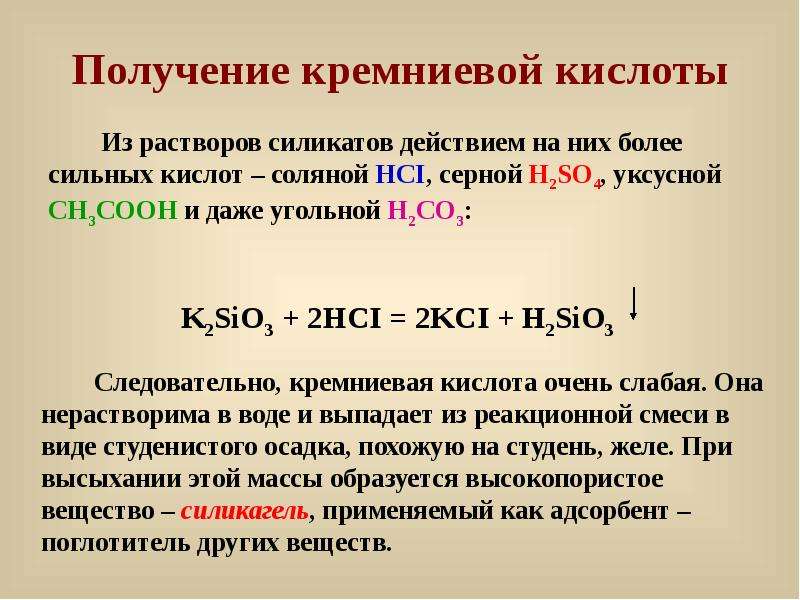 Оксид кремния кислота. Кремниевая кислота из силиката натрия. Получение Кремниевой кислоты. Кремневая кислота получение. Способы получения Кремниевой кислоты.