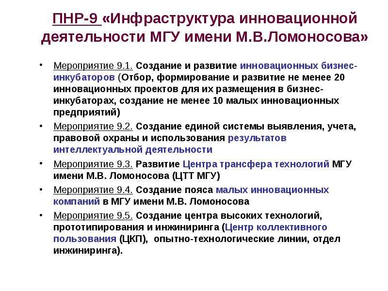 Инфраструктура инновационной экономики презентация