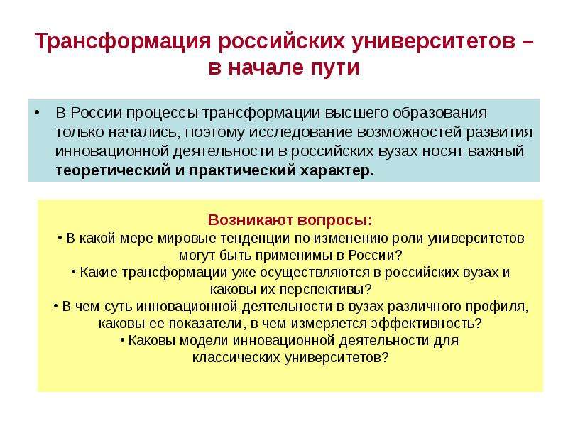 Российские процессы. Трансформация образования в РФ. Процессы трансформации и развития институтов.. Трансформация России. Трансформация это процесс преобразования.