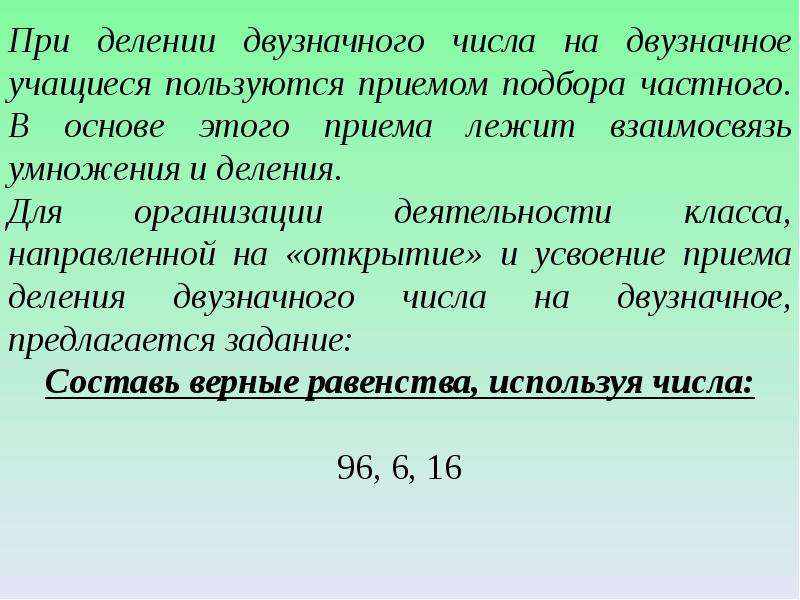 Устное деление. Приемы устного умножения и деления. Приемы устного деления. Устные приёмы умножения и деления с двузначными числами. Устные приёмы умножения и деления от письменного.