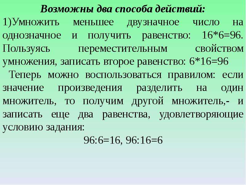 Приемы устного умножения и деления 3 класс презентация