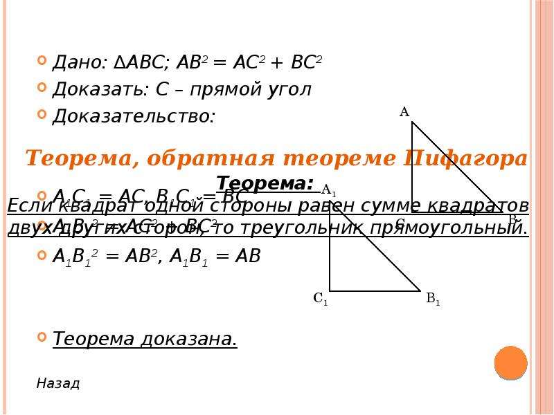 Ab 2 2 abc ac 2. Ab2 ac2+bc2. Аб^2+BC^2-AC^2/2ab*BC. Доказательство прямого угла. Докажите что угол прямой.