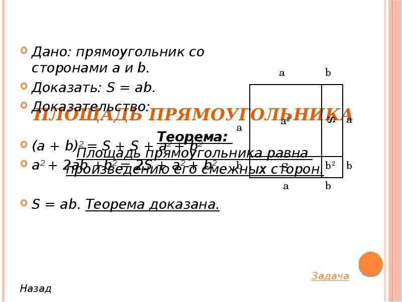 Найдите площадь прямоугольника по данным рисунка