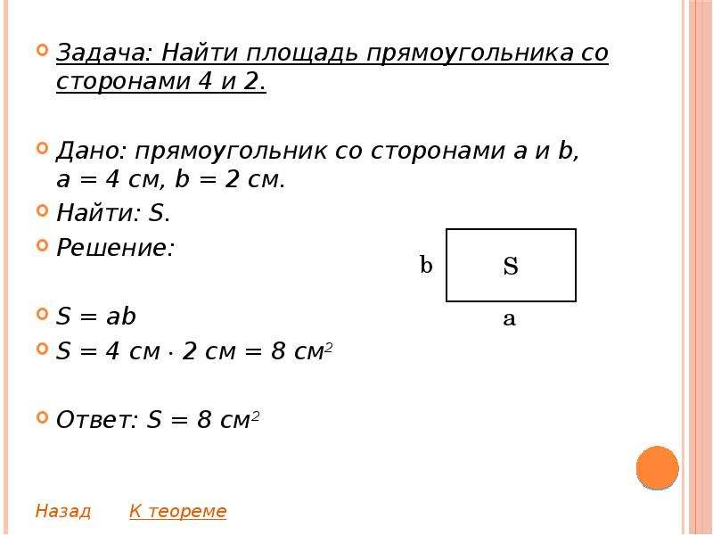 Задачи на нахождение периметра и площади 2 класс презентация