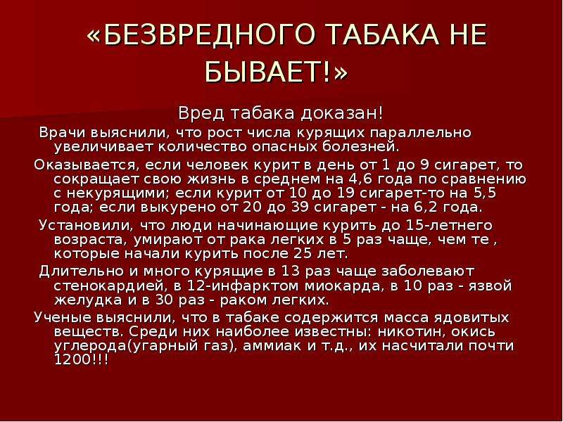 Вред табака. Безвредного табака не бывает. Махорка вред. Беседа безвредного табака не бывает.