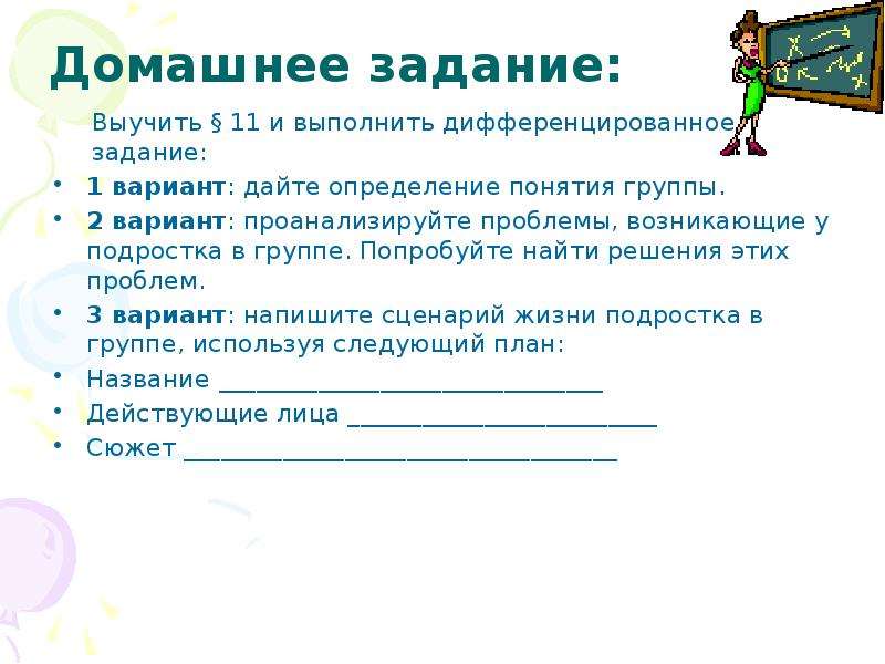 Домашнее или домашние задания. Домашнее задание. Дифференцированное домашнее задание. Домашнее задание домашнее задание. Решение домашнего задания.