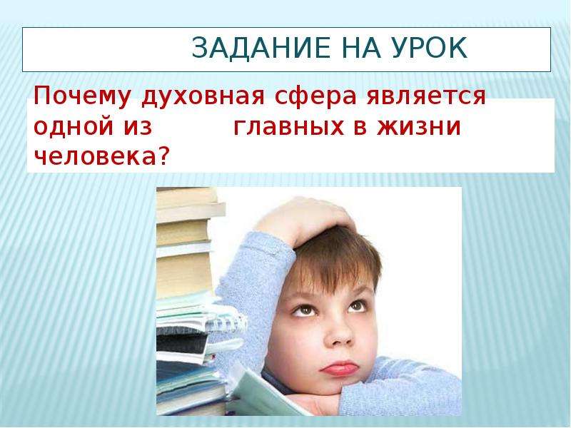 Духовный зачем. Почему уроки?.