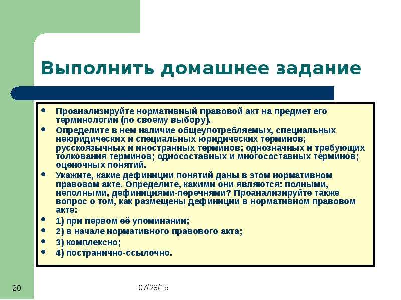 Содержание нормативного акта. Проанализировать НПА. План анализа нормативно правового акта. Как анализировать нормативно правовые акты. Содержание НПА.