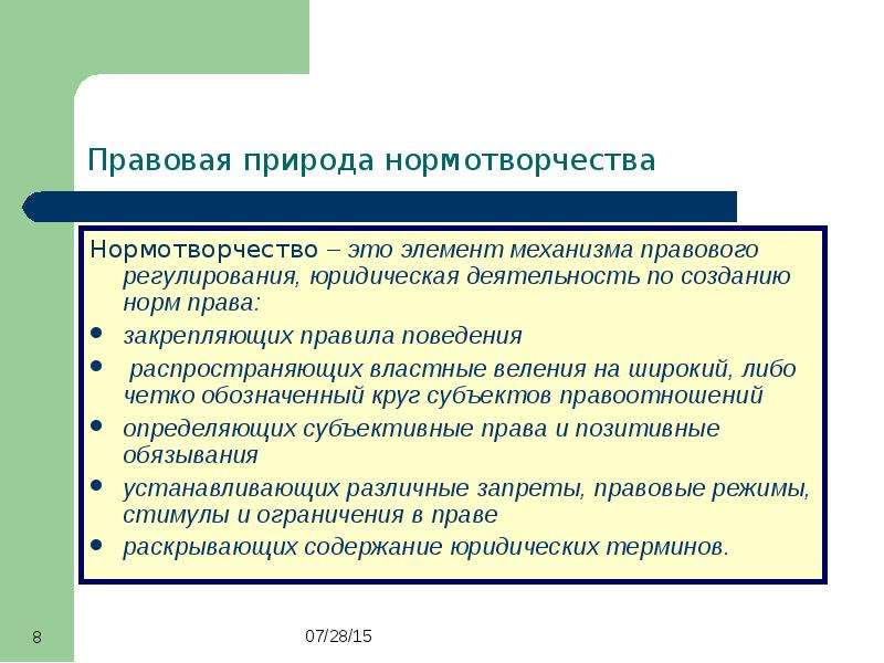 Контроль нормотворчества. Нормотворчество. Нормотворческая деятельность это. Понятие нормотворчества. Понятие и стадии нормотворчества.