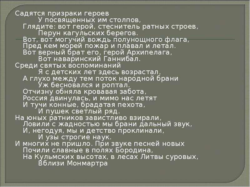 Каким представляется пушкин как автор вольнолюбивых стихотворений. Патриотическая тема в лирике Пушкина. Тема патриотизма в лирике Пушкина. Лирика Пушкина на тему патриотическую. Перун кагульских берегов.