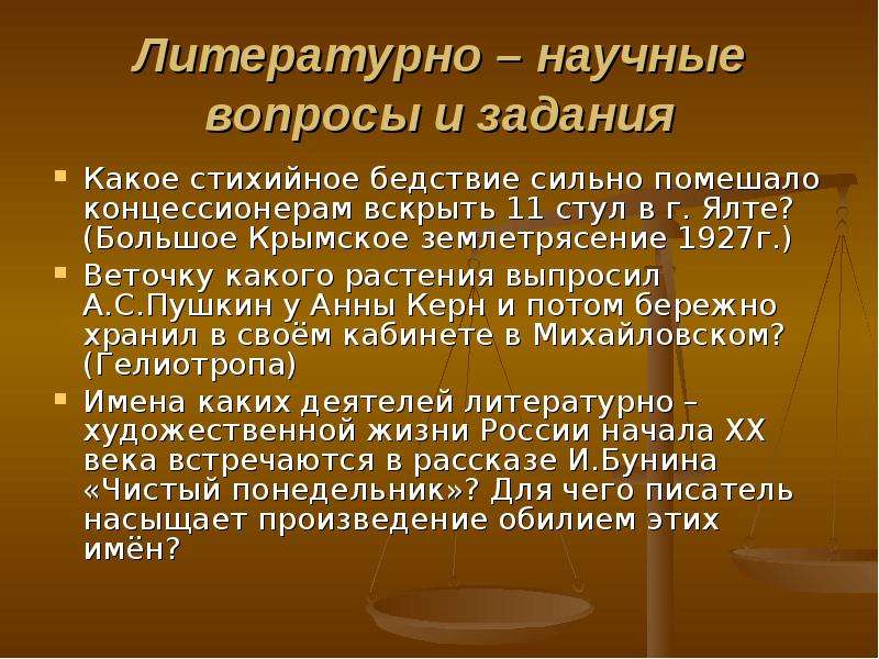 Научные вопросы. Научный вопрос. Научные вопросы с ответами. Филологические забавы.