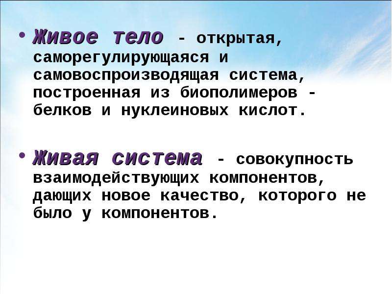 Организм открытая живая система. Организм открытая Живая система биосистема 9 класс. Открытые живые системы примеры. Организм открытая Живая система конспект.