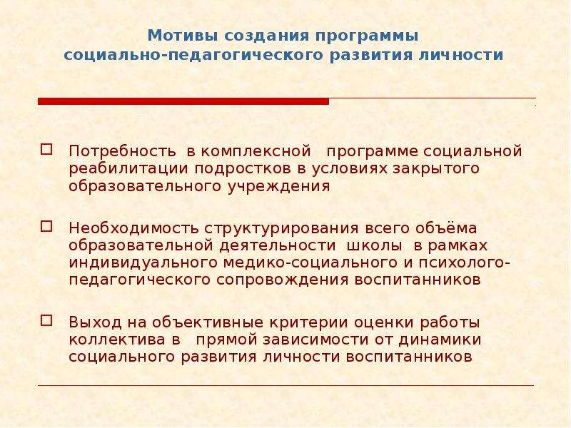 Программа развития педагогов. Мотивы создания семьи. Создание семьи социальные мотивы. Мотив создания документа. . Создание мотива экспертизы необходимо.