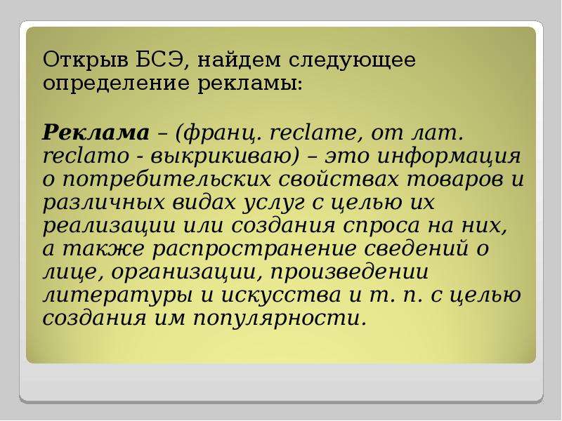 Открытый определение. Развитие определений рекламы. Определение объявление это задача.