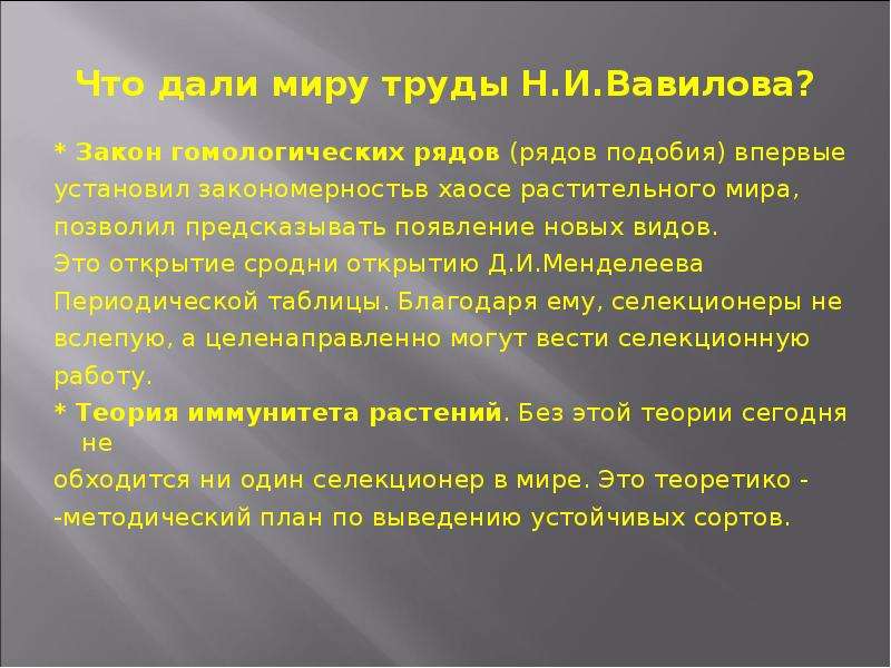 История селекции с древних времен до настоящего времени презентация