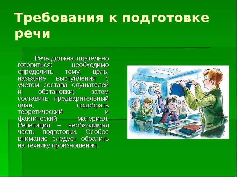 Подготовленная речь. Виды Академической речи.. Жанры академического красноречия. Академическая речь. Подготовка к речи.предварительный план.