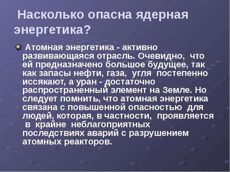 Ядерная энергетика активно развивающаяся отрасль очевидно. Атомная Энергетика за и против. За и против ядерной энергетики. Презентация ядерная Энергетика за и против. За или против атомной энергии.