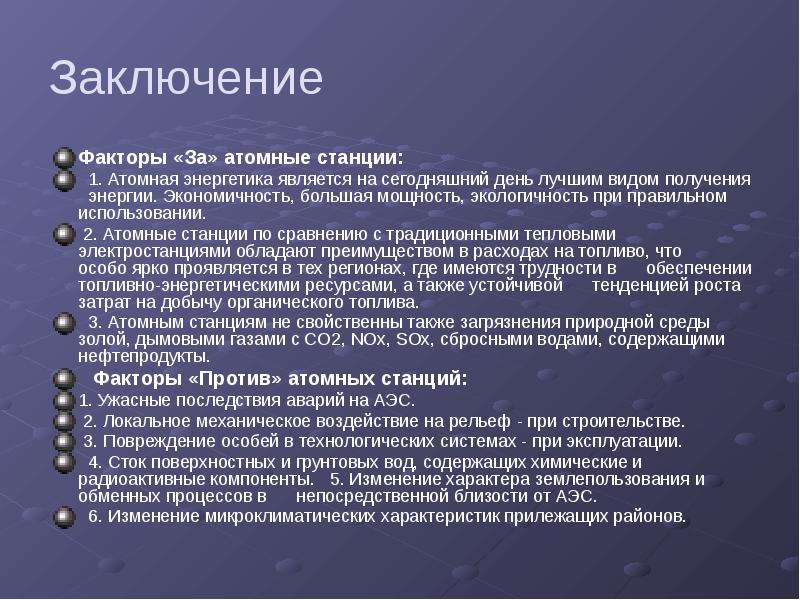 Минусы атомной энергетики. За и против атомной энергетики. Против ядерной энергетики. Ядерная Энергетика за и против. Атомная Энергетика заключение.