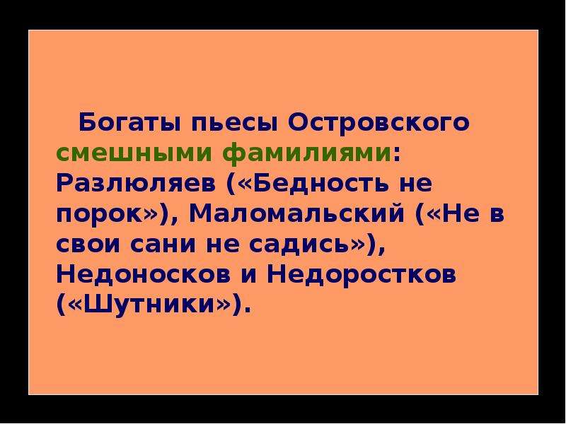 9 класс островский бедность не порок презентация